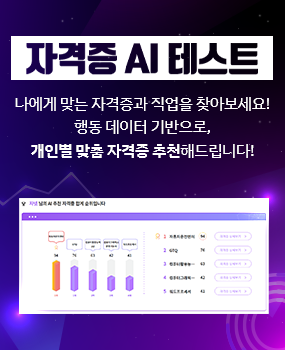 자격증 AI 테스트